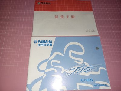 機車迷珍藏《YAMAHA XC100G 使用說明書 + 保養手冊》二本合售 台灣山葉機車 2006【CS 超聖文化讚】
