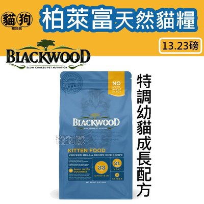 寵到底-Blackwood柏萊富特調幼貓成長配方(雞肉+糙米)貓飼料13.23磅(6kg)