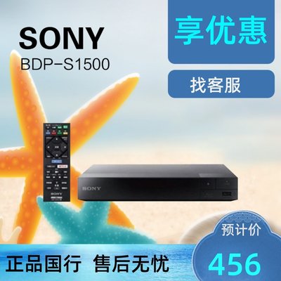 【現貨】Sony/索尼 BDP-S1500 高清藍光影碟機 DVD播放機 家用辦公用