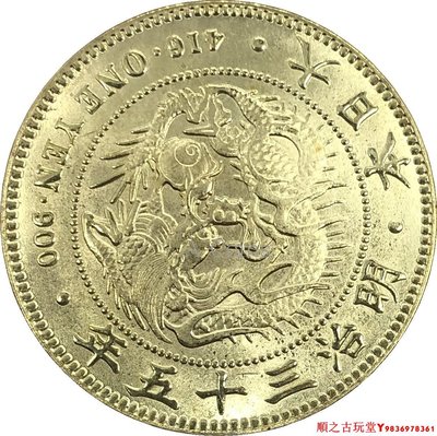 銀元外國銀圓大日本明治1902三十五年一圓銀幣黃銅原光銀幣錢幣