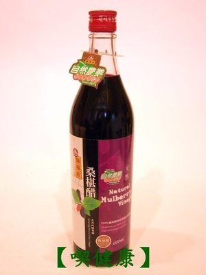 【喫健康】陳稼莊天然無糖桑椹醋(600cc)/玻璃瓶限制超商取貨限量3瓶