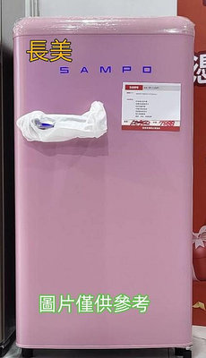 板橋-長美 SAMPO 聲寶冰箱 SR-C10/SRC10 99L一級能效歐風美型單門小冰箱