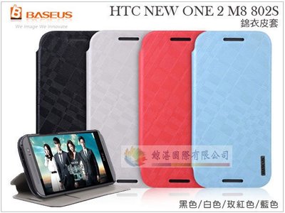 鯨湛國際~BASEUS原廠 HTC NEW ONE 2 M8 倍思錦衣 站立式側掀書本套 超薄硬殼側翻皮套