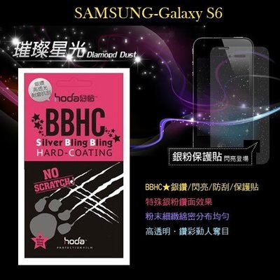 日光通訊@HODA-BBHC SAMSUNG Galaxy S6 亮晶晶 銀粉亮面保護貼/螢幕保護膜/螢幕貼