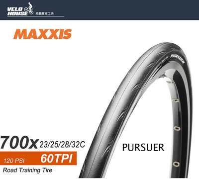 【飛輪單車】MAXXIS PURSUER M225 700*23/25/28C公路車外胎 訓練胎(可折)
