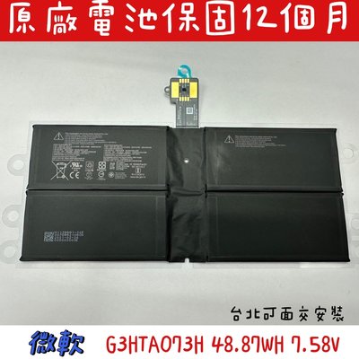 【微軟 Surface Pro7+ Pro 7 Plus 1960 M1960原廠電池】G3HTA074H DYNH03