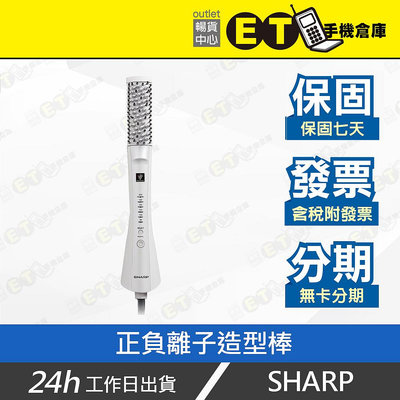 ET手機倉庫【9.9新 SHARP 正負離子造型棒】IB-JA7HT 白（夏普 造型器 電棒 捲梳 電梳 現貨）附發票