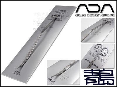 PY。。。青島水族。。。106-136日本ADA----- Pro-Scissors Nude不銹鋼.不鏽鋼水草剪==大凹