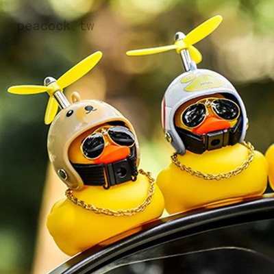 抖音網紅小黃鴨 汽車用品創意擺件車用飾品 竹蜻蜓車飾破風鴨破風鴨-概念汽車
