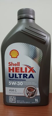 〝機油便利站〞『歐洲原裝進口』【Shell】殼牌 HELIX ULTRA AM-L 5W30/5W-30 全合成機油
