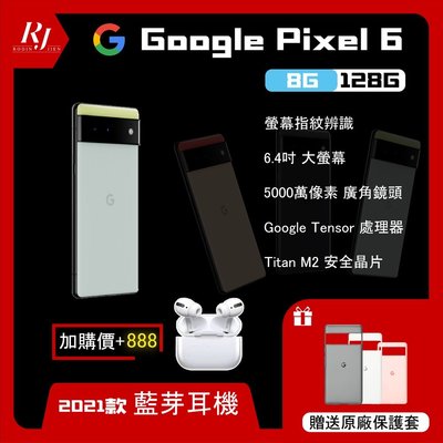 Google Pixel 6 海沫色 (8G/128G) 5G  無卡分期 免卡分期