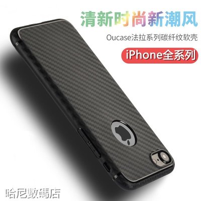 iPhoneX碳纖維 軟殼 保護殼 保護套 手機殼 iPhone6s iPhone7 Plus i6 i7 ix