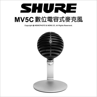 【薪創光華】Shure 舒爾 MOTIV MV5C 家庭辦公室 數位電容式麥克風