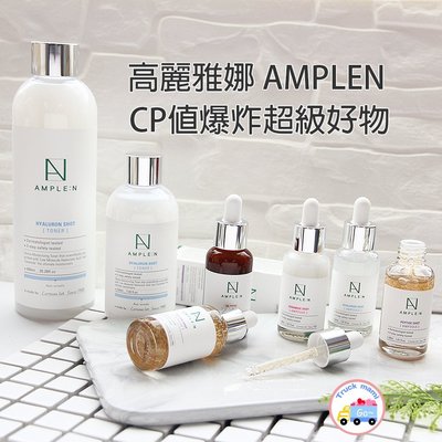 Ample N【9932】韓國 高麗雅娜 Coreana AMPLE:N 線肽 玻尿酸安瓶 醫療級系列安瓶 保濕化妝水