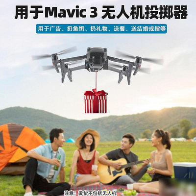 眾誠優品 適用于大疆御3投擲器Mavic 3空投器空中投擲拋物器掛載送禮物配件 DJ520