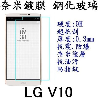 LG V10 鋼化玻璃 保護貼
