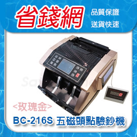 【銀行級】BC-216G/BC-216S多國貨幣點驗鈔機 5磁頭 可混鈔合計總計 台幣防偽 可點驗五倍券(送外接顯示器)