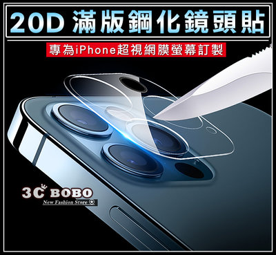 [免運費] 蘋果 iPhone 12 Pro 滿版 鏡頭鋼化膜 iP12 APPLE12 鏡頭玻璃貼 鏡頭保護 i 12
