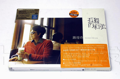 鴻藝正版/華納唱片 2011年專輯 蕭煌奇：孤獨的和弦 CD