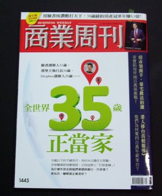 【阿魚書店】商業周刊 no.1445-全世界35歲正當家 / 港人移台真相報導