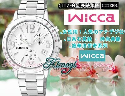 CITIZEN星辰錶集團 WICCA【!週年慶限時下殺~物超所值!】 施華洛世奇系列 時尚3眼腕錶~白色