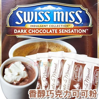 Swiss Miss香醇巧克力可可粉31g(單包) [AM070920]健康本味