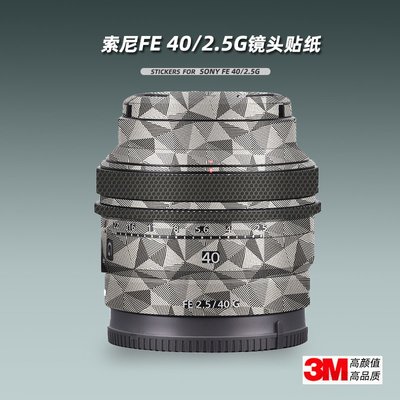 適用索尼40g 貼紙鏡頭貼膜FE 40mm F2.5保護膜40F25外殼改色貼皮