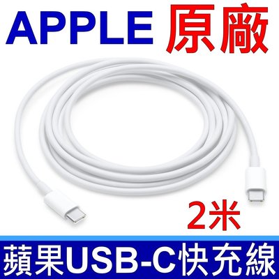 APPLE USB-C TO USB-C 充電連接線 2公尺 USB 3.1 Lightning 充電線