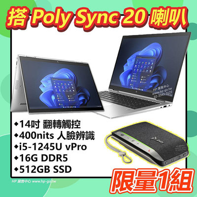 【HP展售中心】Elitex360 1040G9【72G92PA】翻轉觸控/i5/16G/512G【優惠組合】搭Poly Sync20喇叭