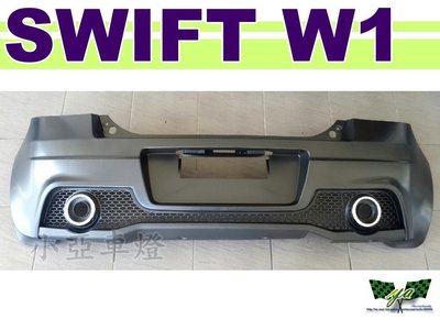 小亞車燈改裝＊空力套件 全新 高品質 SWIFT W1樣式 後保桿 素材件