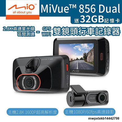 【現貨】{滿200出貨}Mio MiVue 856Dual + 32G記憶卡 前後雙鏡頭 雙鏡頭行車記錄器 (W55-0