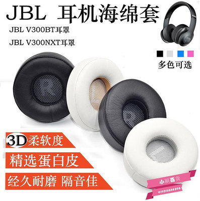 適用JBL EVEREST V300 DIY耳機套耳罩耳棉 V300BT 海綿套耳墊配件-小穎百貨