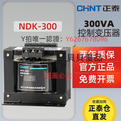 變壓器 正泰單相隔離控制變壓器BK-300VA 380 220v轉12 24 110v NDK-300w
