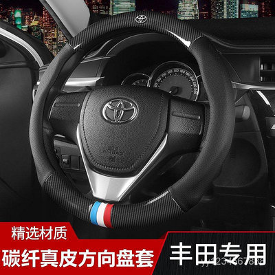 Toyota 豐田 纖維 方向盤套 方向盤皮套 WISH R4 VIOS ALT-極致車品店