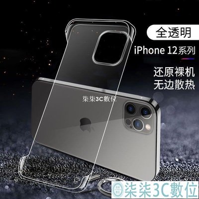『柒柒3C數位』蘋果12 mini手機殼iPhone 11 Pro max超薄透明無邊框硬殼xs max/xr/se保護套7plus/8