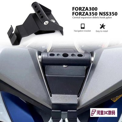 支架適用於Honda FORZA Forza350 NSS 350 Forza300 掛鉤支架一件式式 手機支架 行李掛鉤【河童3C】