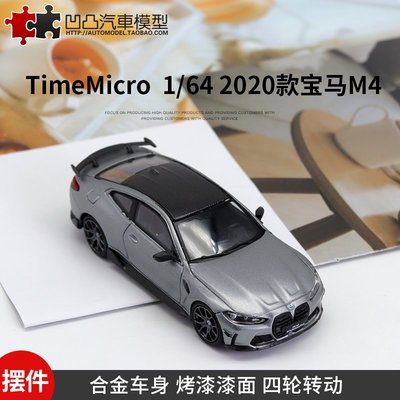 現貨汽車模型機車模型金屬擺件 2020款寶馬M4 TM定制1:64 The BMW M4 仿真合金汽車模型BMW