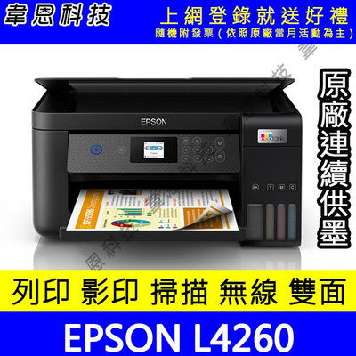 【韋恩科技-含發票可上網登錄】EPSON L4260 列印，影印，掃描，Wifi，雙面列印 原廠連續供墨印表機【含副廠墨水】