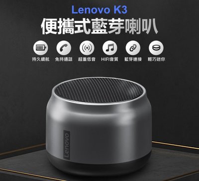 【東京數位】全新 音箱 Lenovo K3 便攜式藍芽喇叭 TWS雙喇叭串聯 HIFI音質 免持通話 迷你輕巧 持久續航