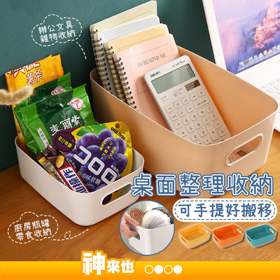 【大號】 日式桌面收納盒 可手提設計 多功能儲物盒 雜物整理盒子 塑料收納筐 置物盒 收納籃 附發票