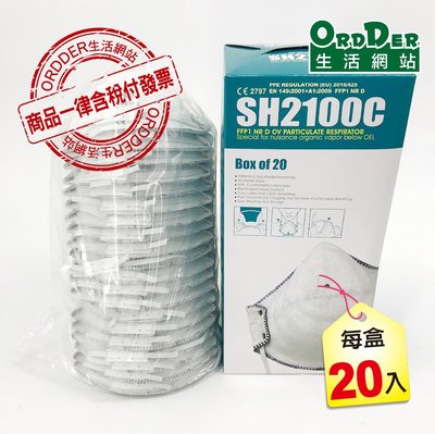 【歐德】(含稅附發票)1200元SH2100C活性碳口罩歐規 FFP1活性碳防塵口罩