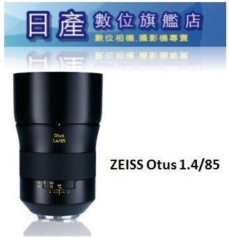 【日產旗艦】需客訂 ZEISS OTUS 85mm F1.4 公司貨 Canon Nikon
