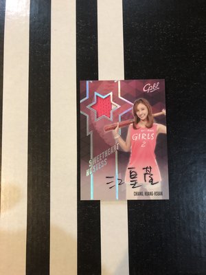 2017 中華職棒年度球員卡 CPBL美女主持人江皇萱球衣簽名卡 限量 50 張