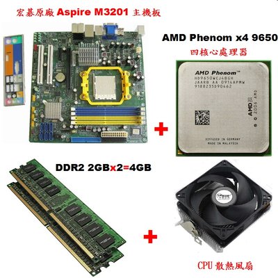 宏碁 Aspire M3201 主機板 + AMD Phenom x4 9650四核處理器 + 4G記憶體/附風扇與擋板
