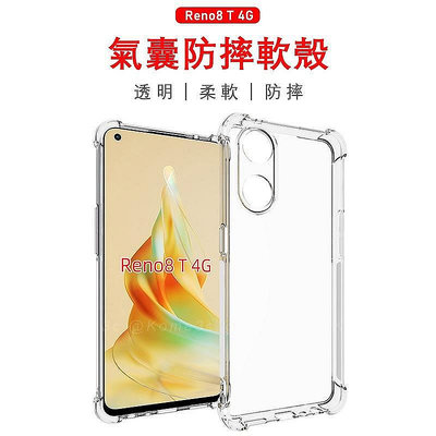 OPPO Reno Reno8 8 T 8T 5G 手機殼 保護殼 氣壓殼 防摔-3C玩家