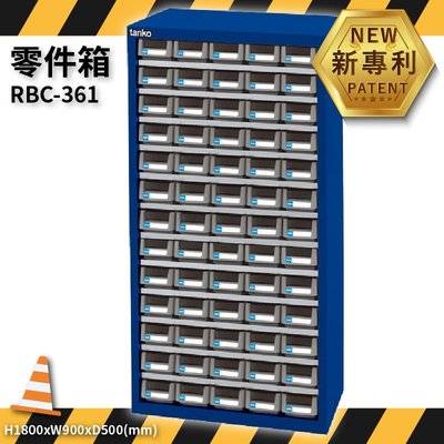新專利 RB-565 零件箱 新式抽屜設計 零件盒 工具箱 工具櫃 零件櫃 收納櫃 分類櫃 分類抽屜 零件抽屜 維修