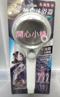開心小棧~天瓶工坊 HW-650全波段增壓沐浴器 蓮蓬頭 沐浴器