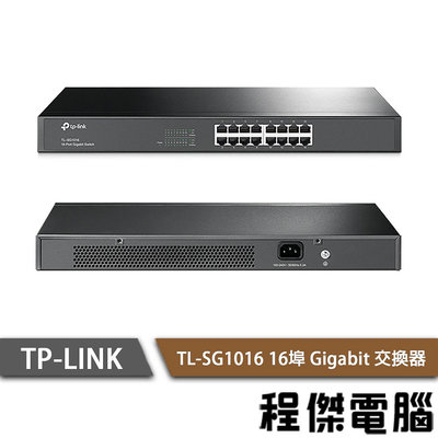 【TP-LINK】TL-SG1016 16埠 Gigabit 交換器 實體店家『高雄程傑電腦』