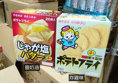 日本 TOHO SEIKA 東豐製菓  鹽奶油 炸雞味 馬鈴薯洋芋片20袋220g