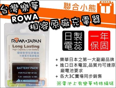 【聯合小熊】ROWA for FUJI NP-W126 電池 X-T100 XT100 X-A2 X-M1 XA5